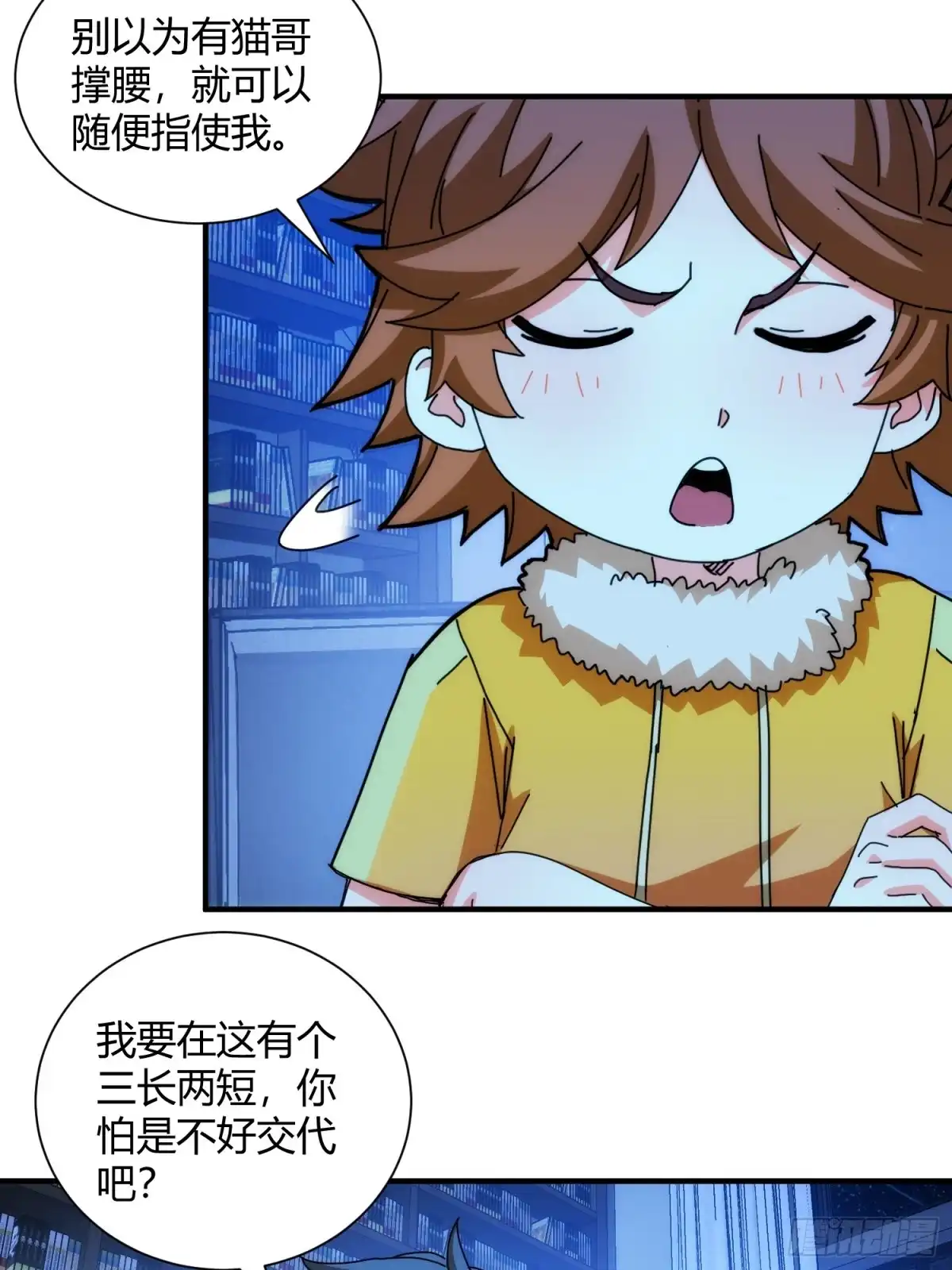 太虚公寓 第九十四话 第22页