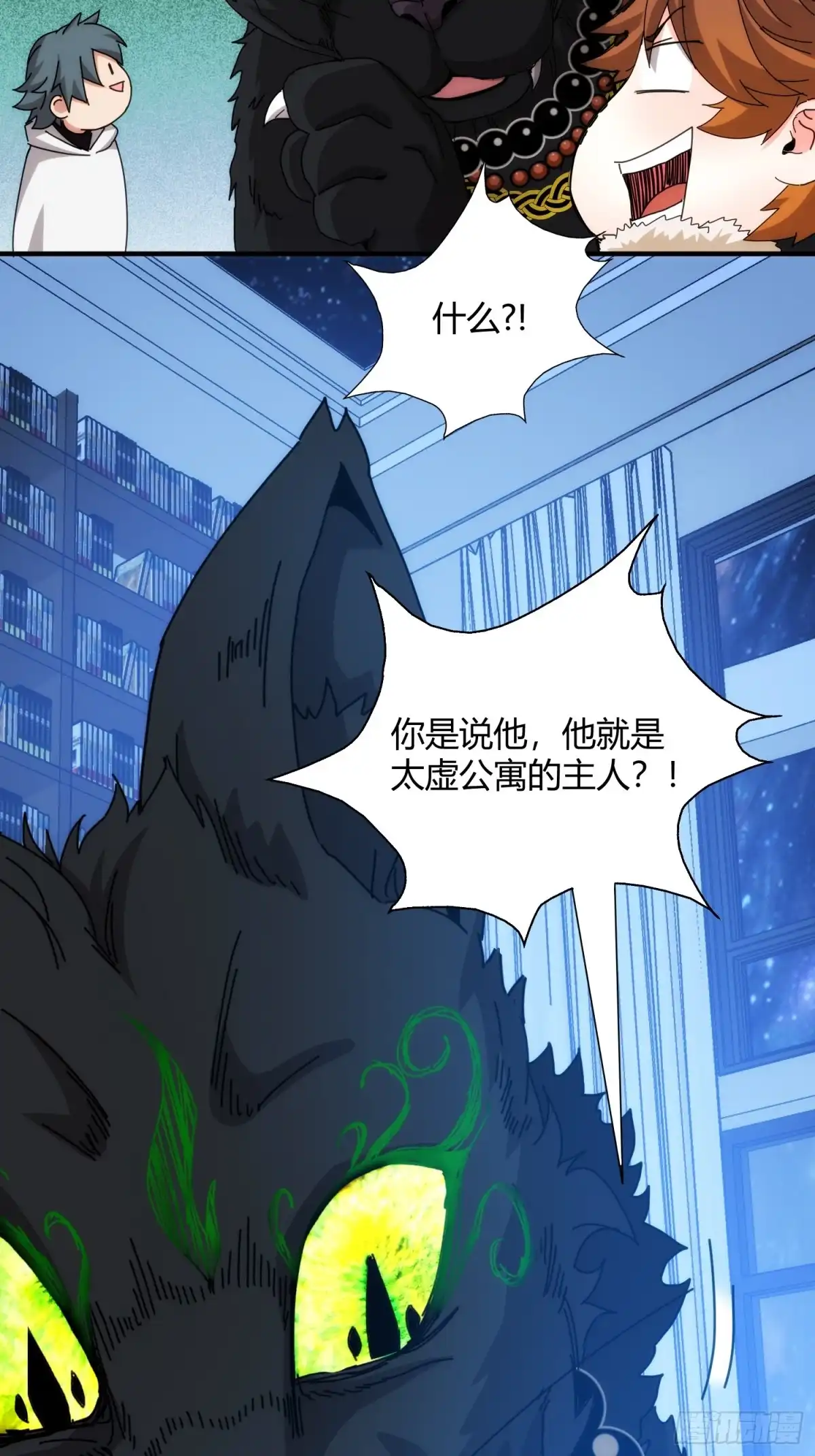 太虚公寓 第九十四话 第4页