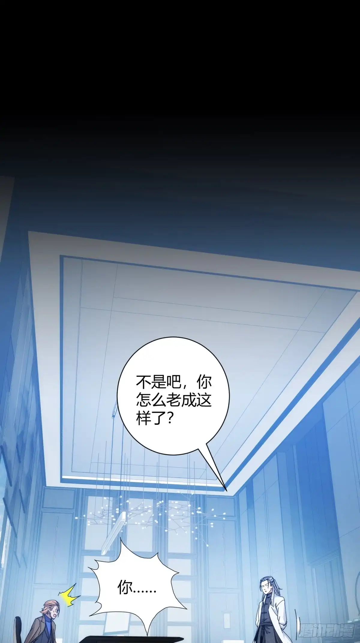 太虚公寓 第九十五话 第2页