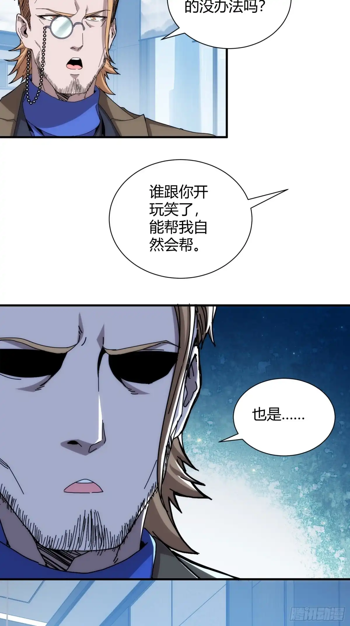 太虚公寓 第九十五话 第23页