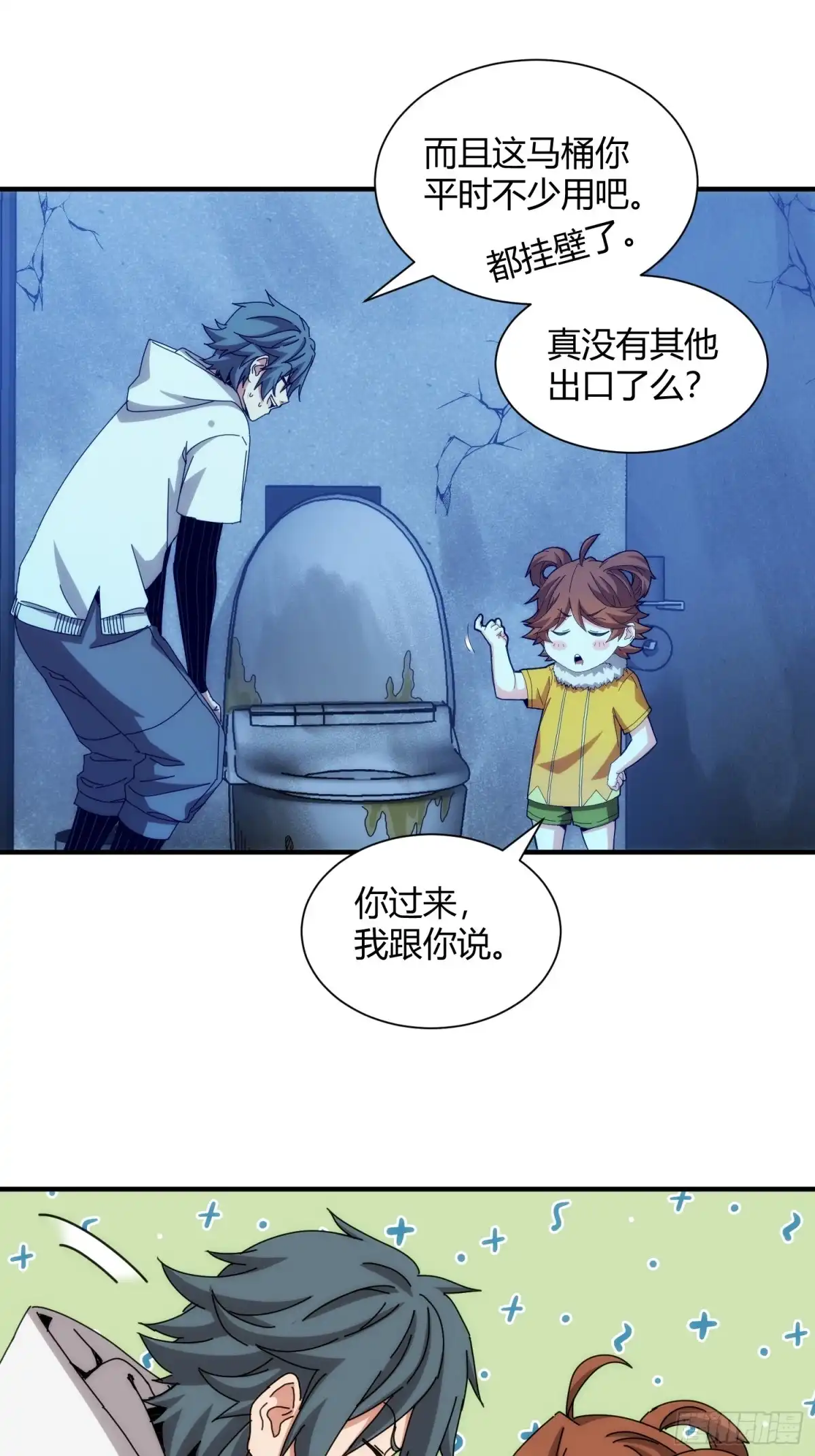 太虚公寓 第九十五话 第34页