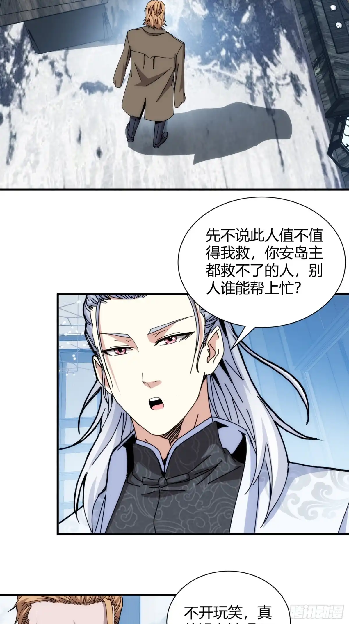 太虚公寓 第九十五话 第22页
