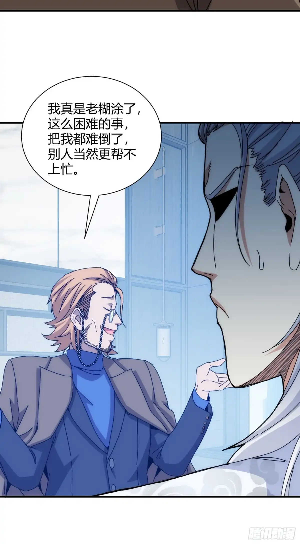 太虚公寓 第九十五话 第25页