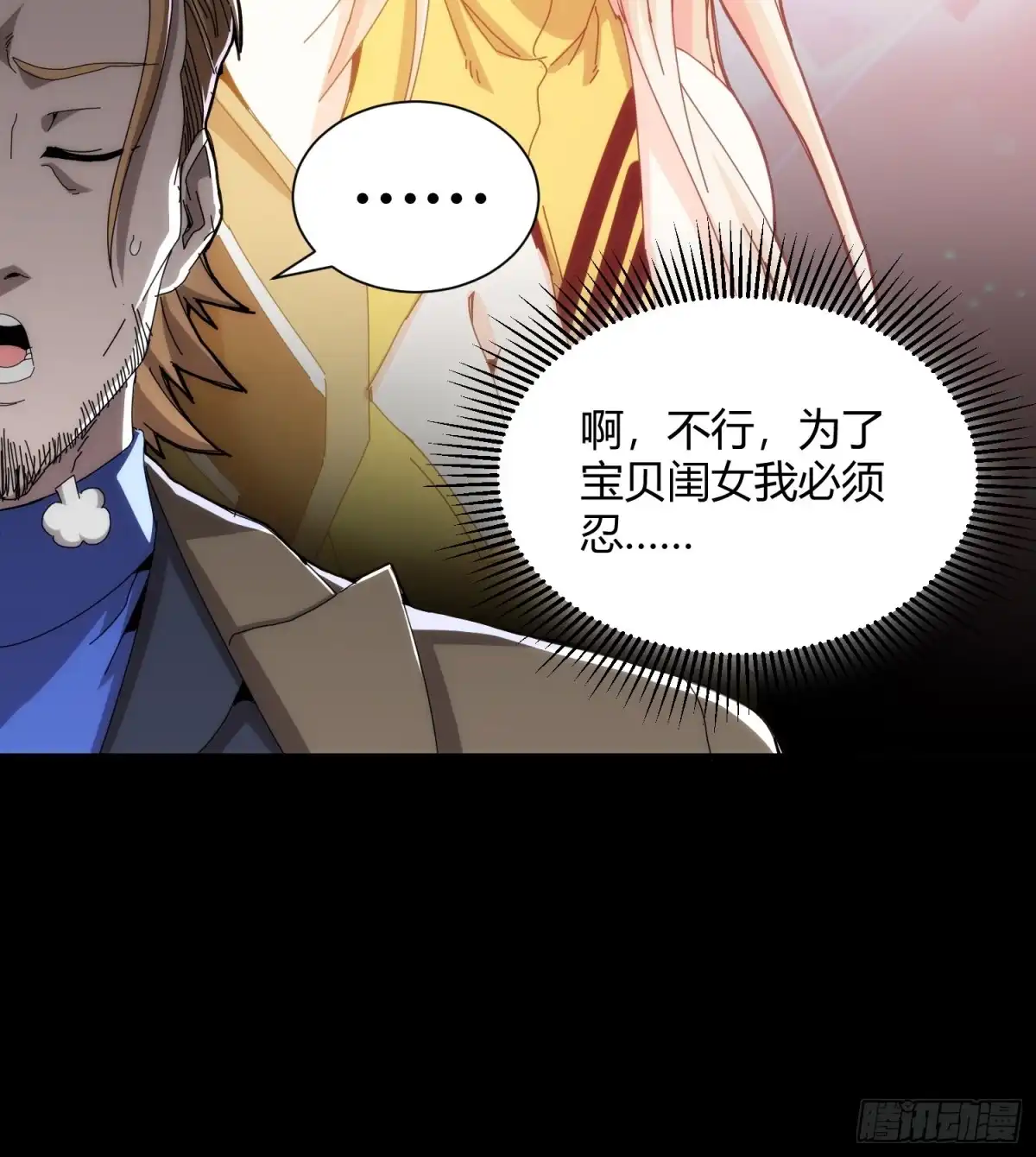 太虚公寓 第九十五话 第13页