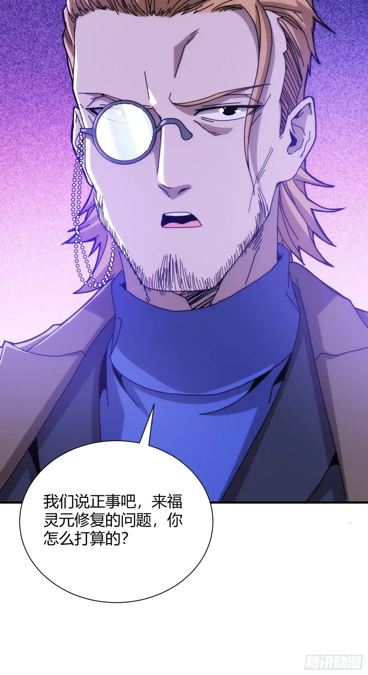 太虚公寓 第九十五话 第6页