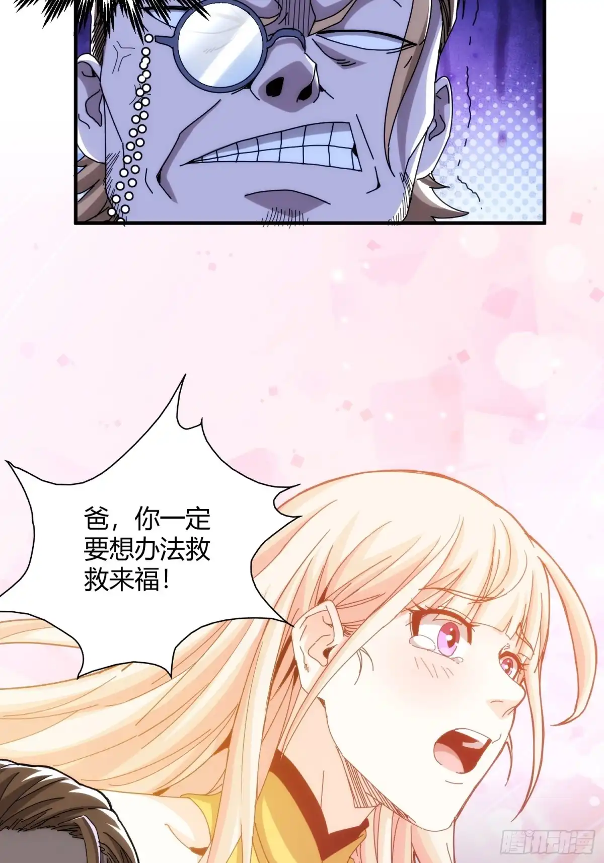太虚公寓 第九十五话 第12页