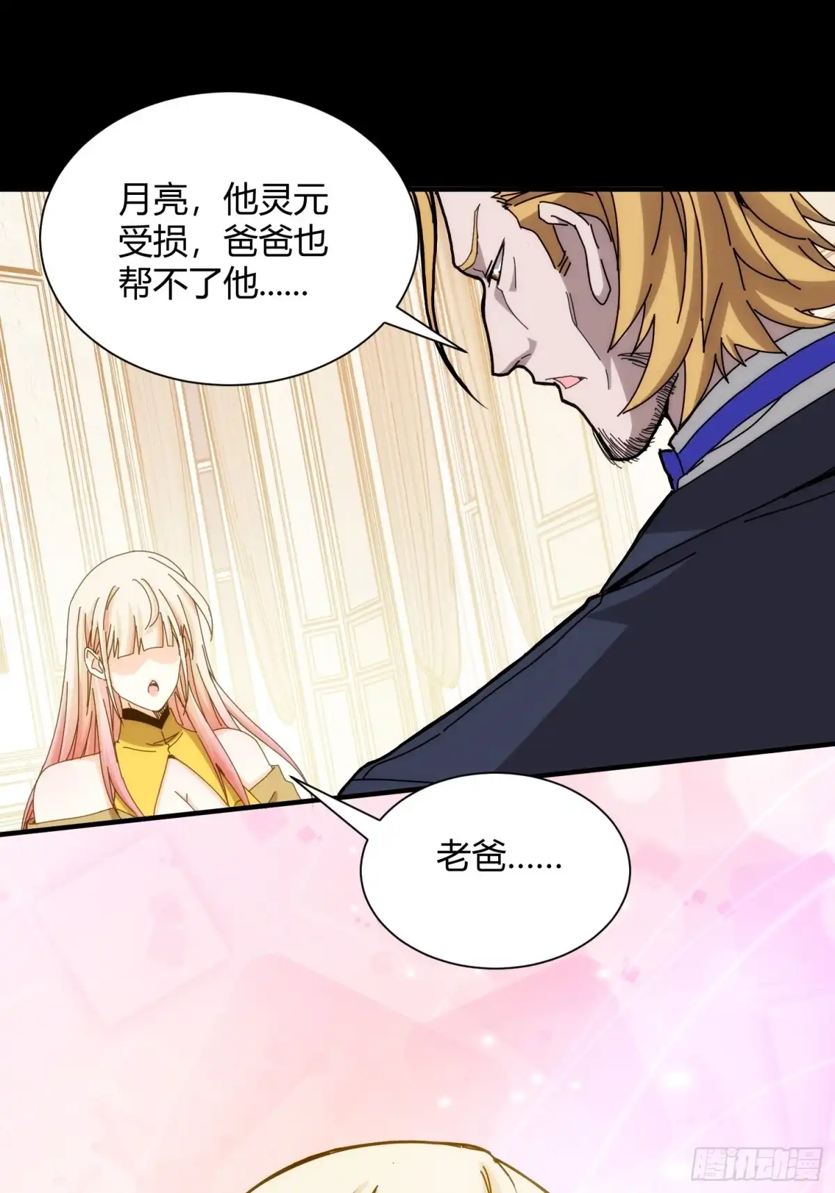 太虚公寓 第九十五话 第14页