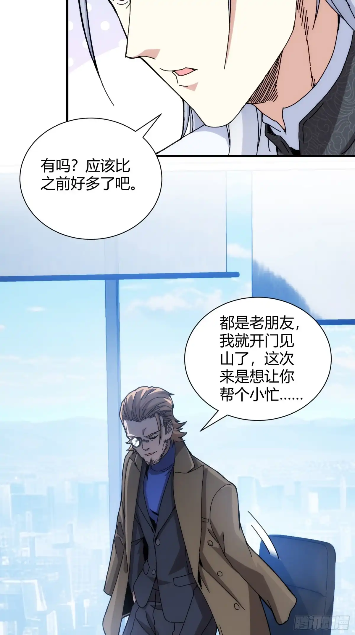 太虚公寓 第九十五话 第4页
