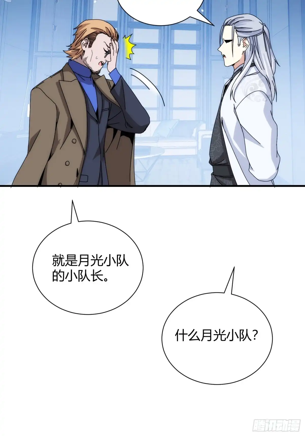 太虚公寓 第九十五话 第8页