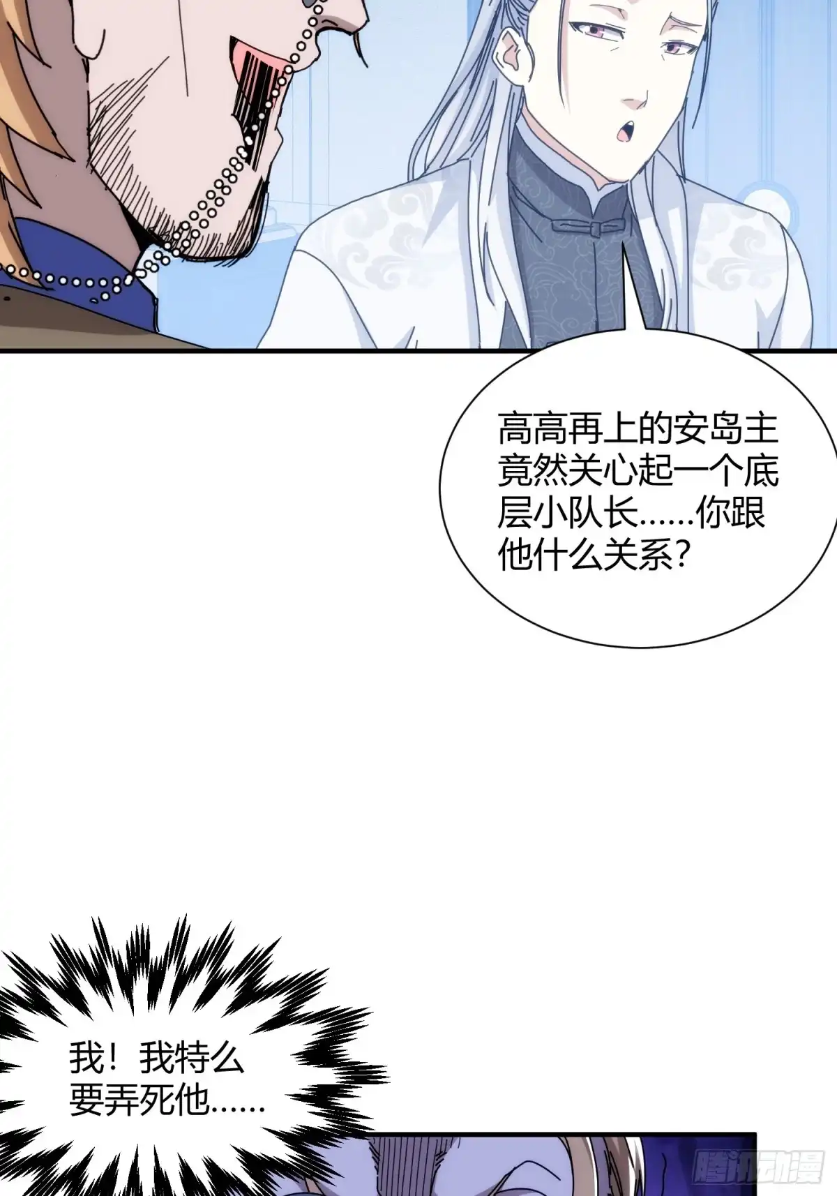 太虚公寓 第九十五话 第11页