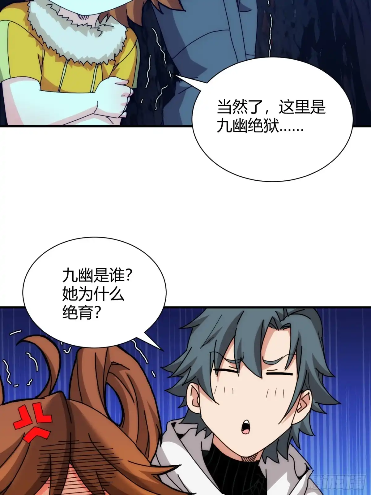 太虚公寓 第九十六话 第4页