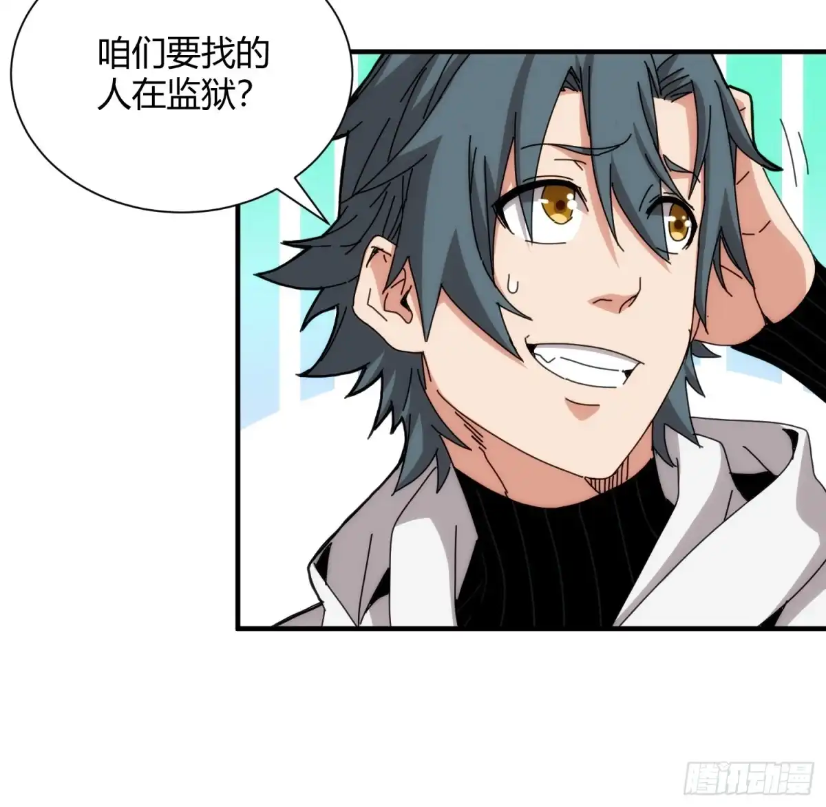 太虚公寓 第九十六话 第7页