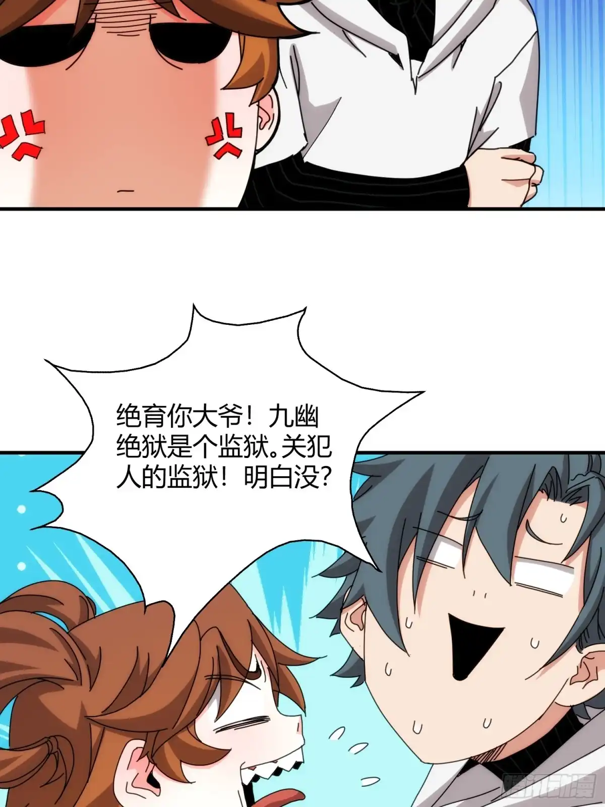 太虚公寓 第九十六话 第5页
