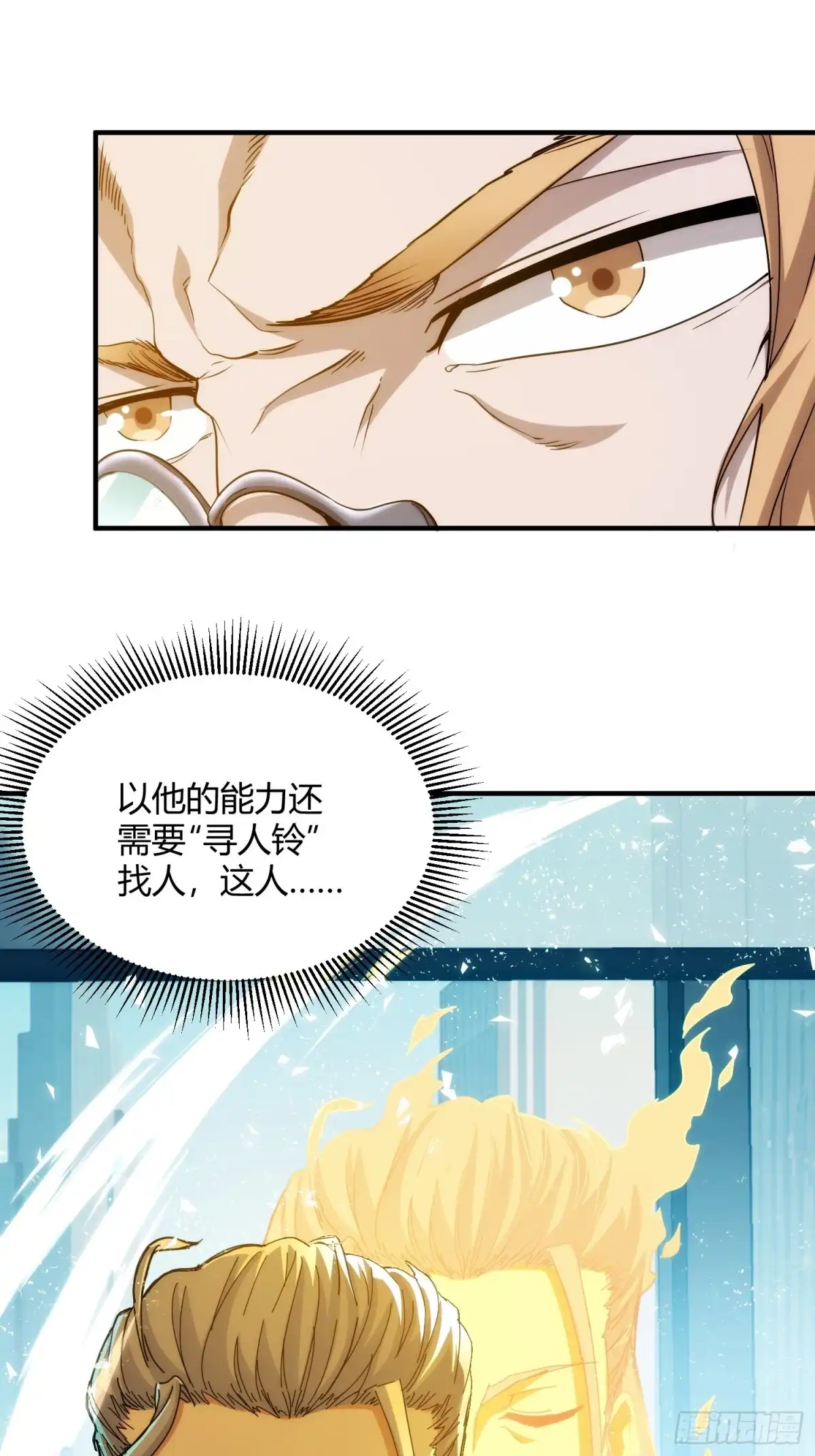 太虚公寓 第九十六话 第31页