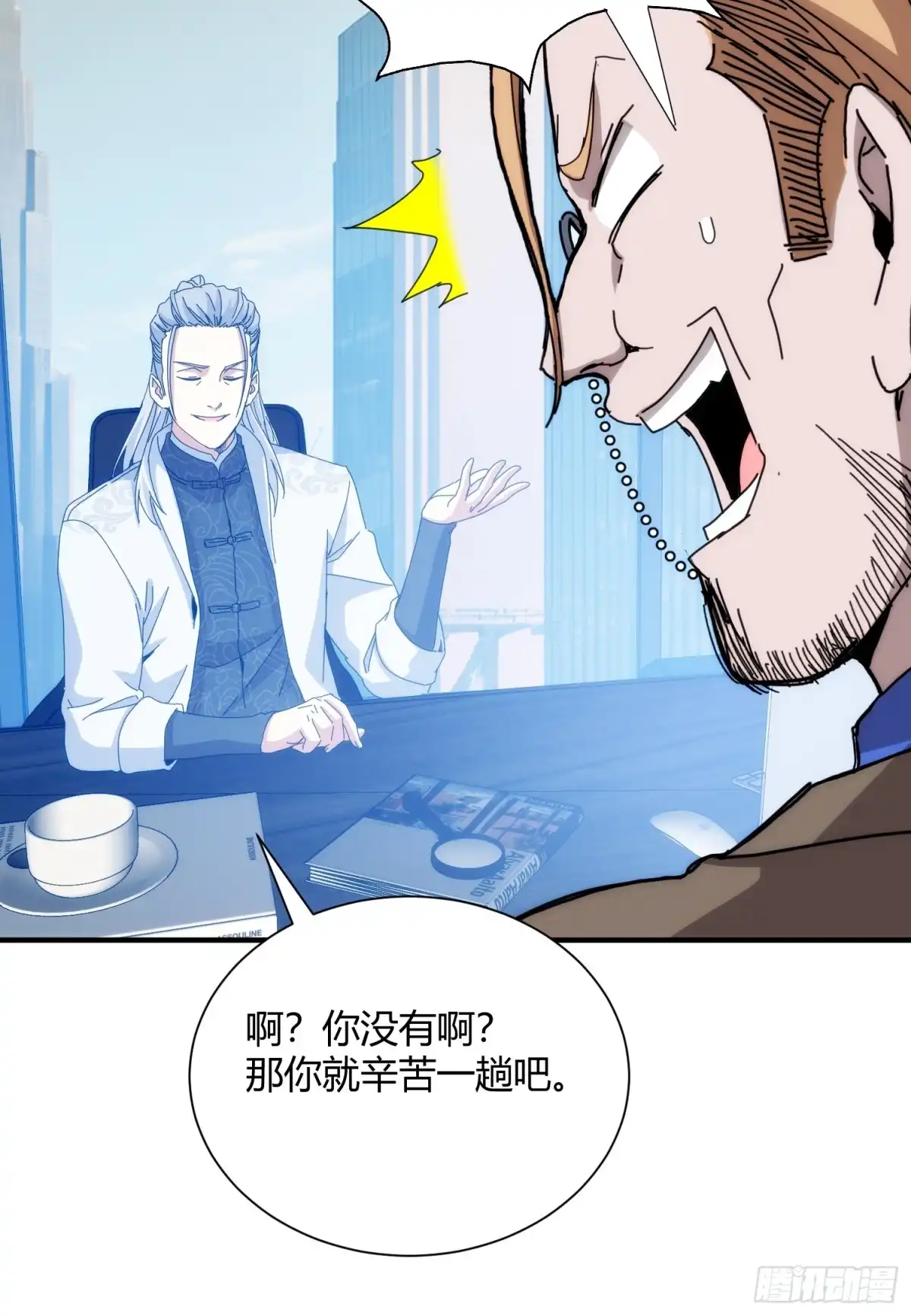 太虚公寓 第九十六话 第25页