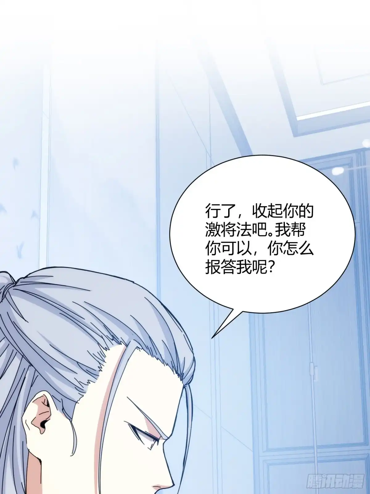 太虚公寓 第九十六话 第20页
