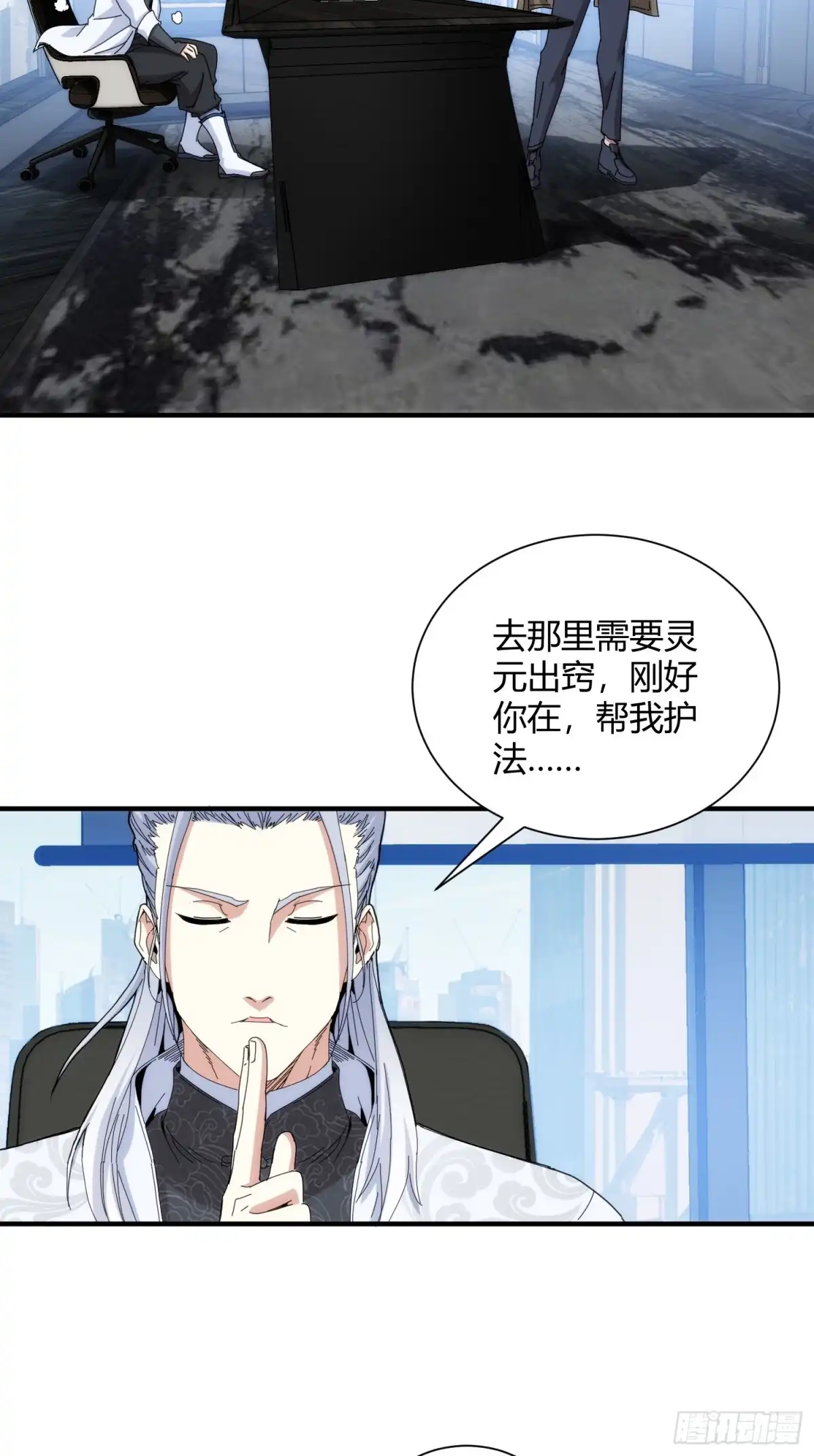 太虚公寓 第九十六话 第29页