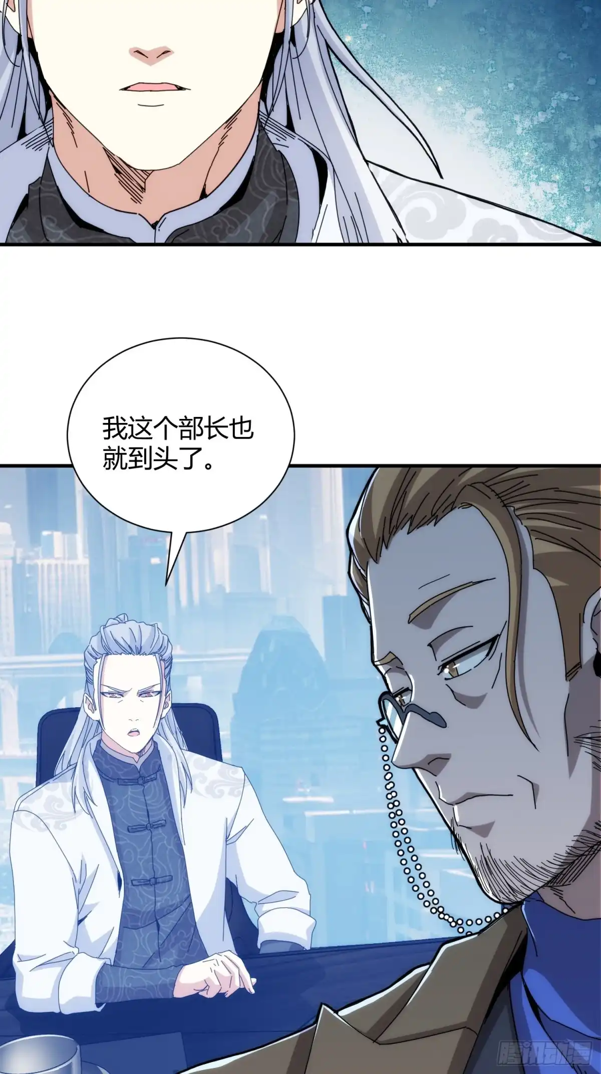 太虚公寓 第九十六话 第17页