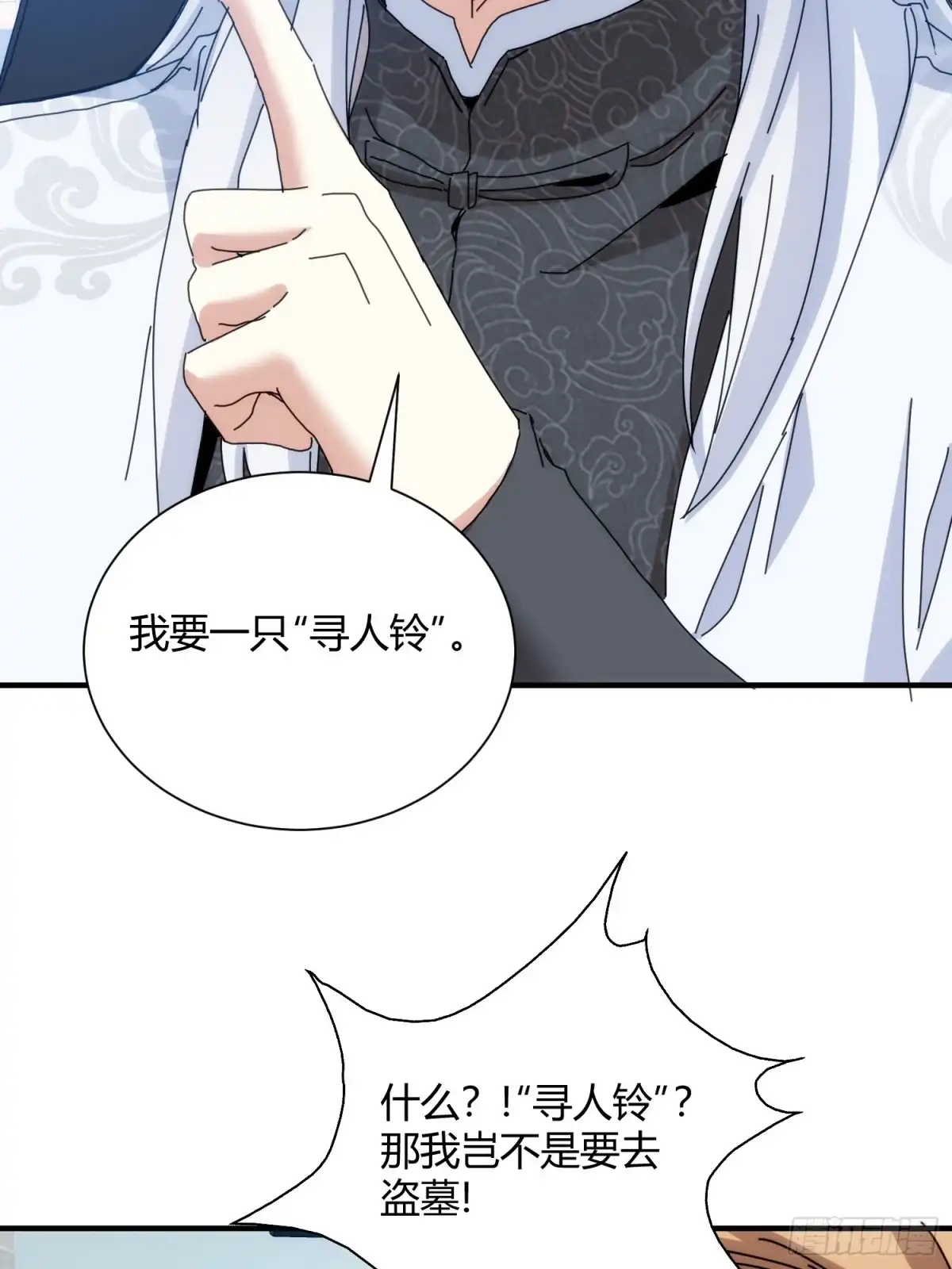 太虚公寓 第九十六话 第24页