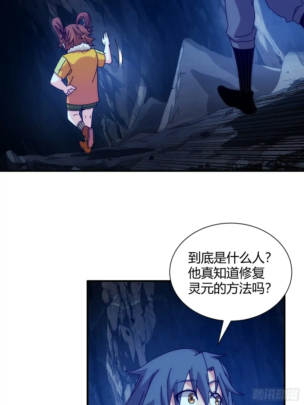 太虚公寓 第九十六话 第9页