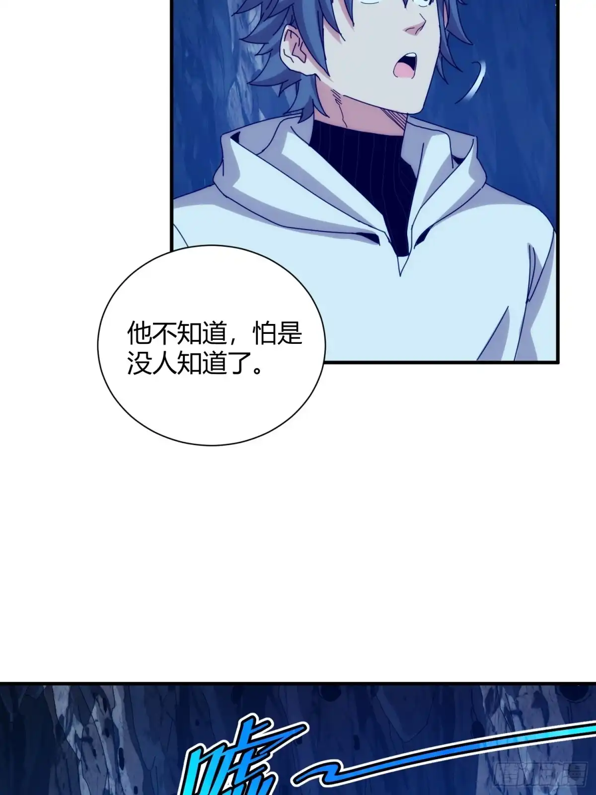 太虚公寓 第九十六话 第10页