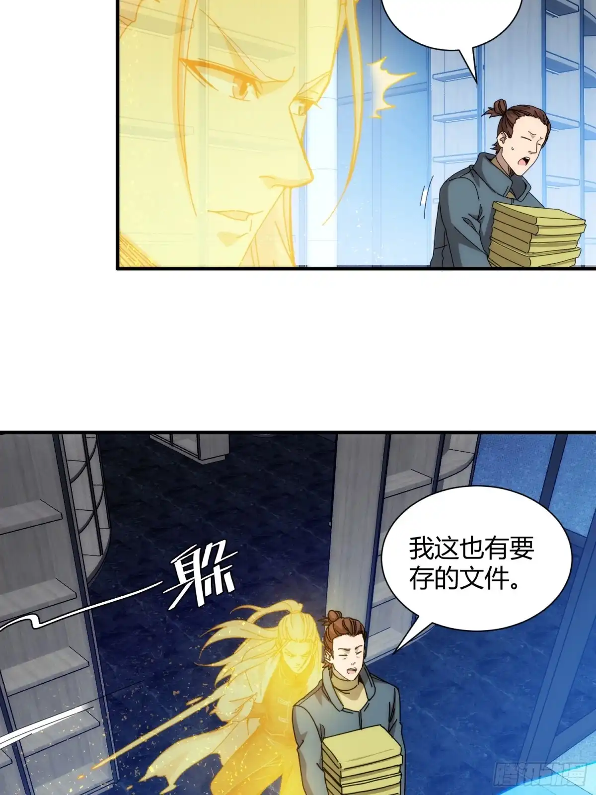 太虚公寓 第九十七话 第15页