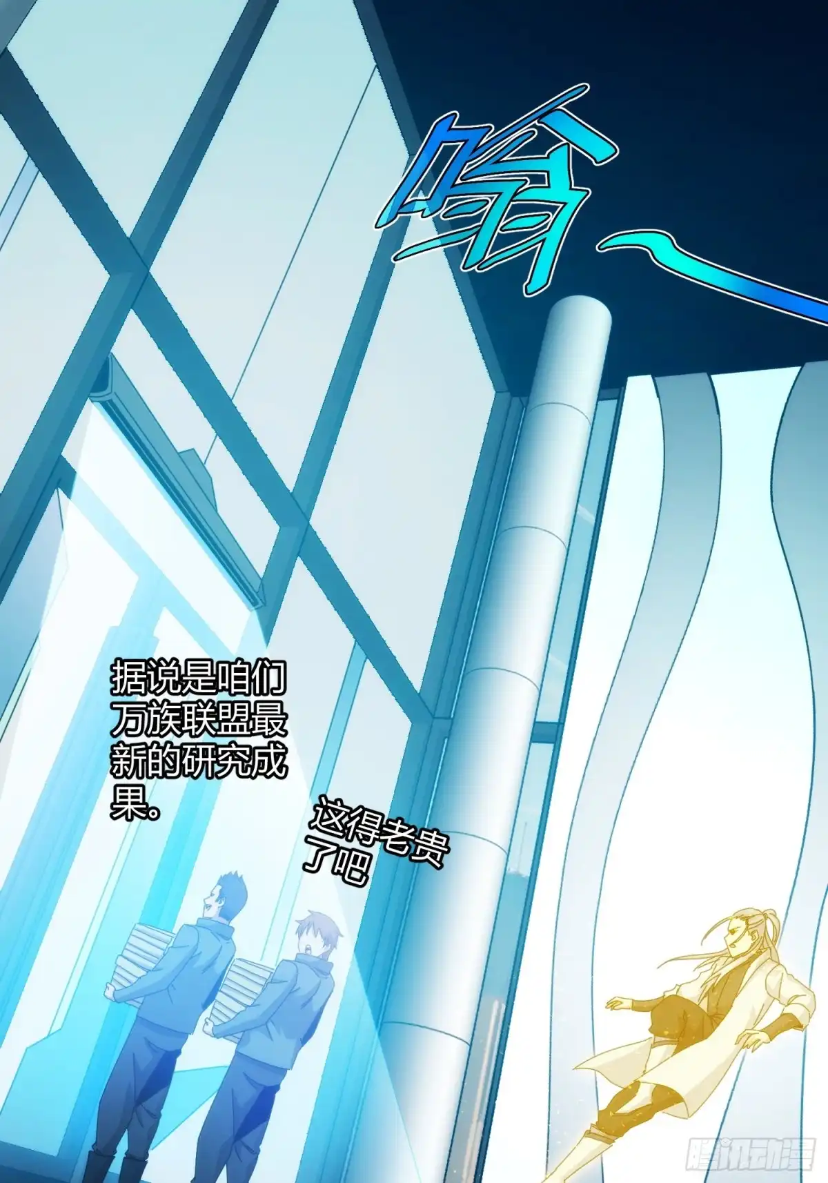 太虚公寓 第九十七话 第12页