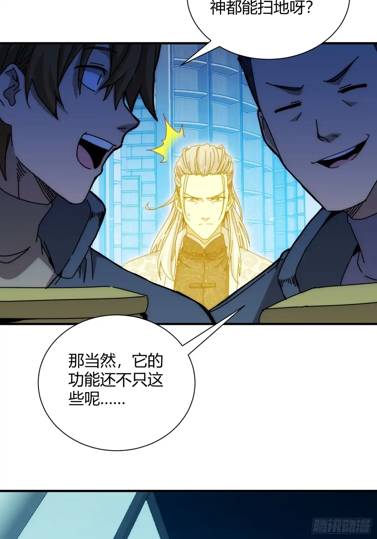 太虚公寓 第九十七话 第11页
