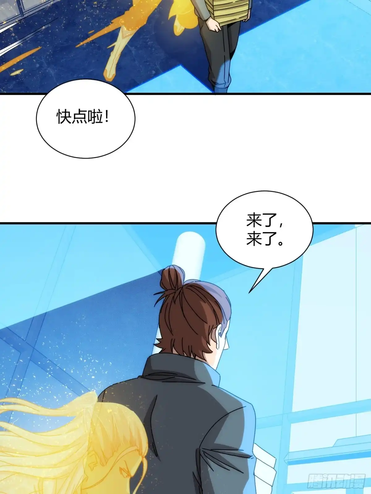 太虚公寓 第九十七话 第16页