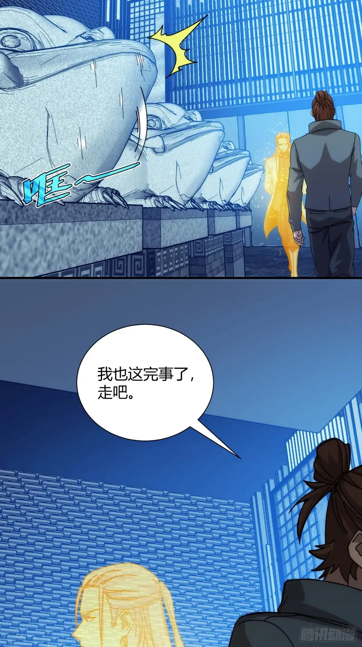太虚公寓 第九十七话 第22页