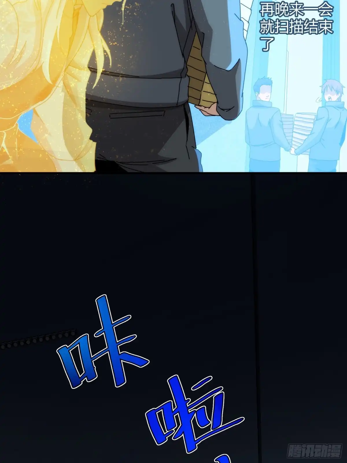 太虚公寓 第九十七话 第17页
