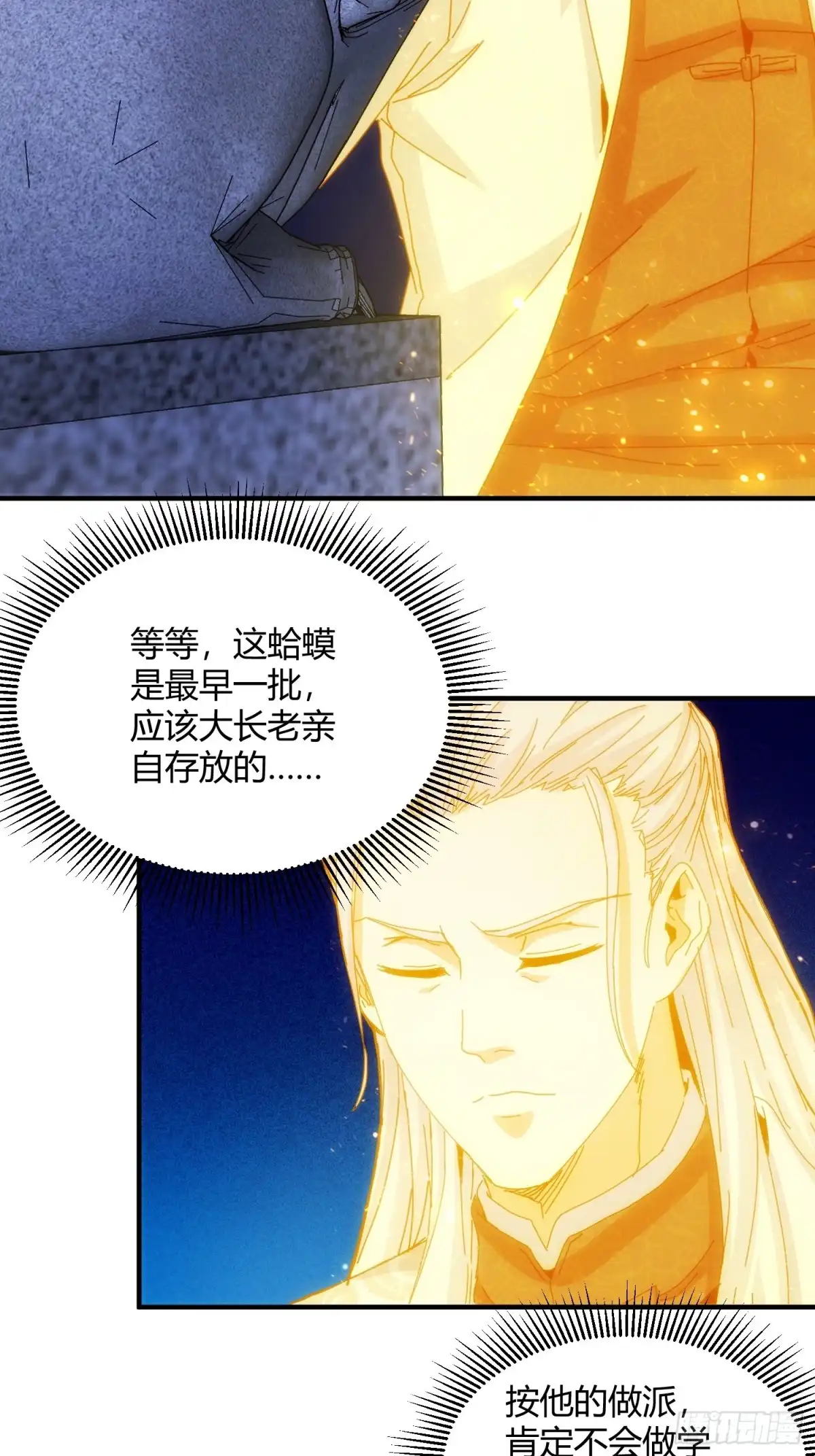 太虚公寓 第九十七话 第32页