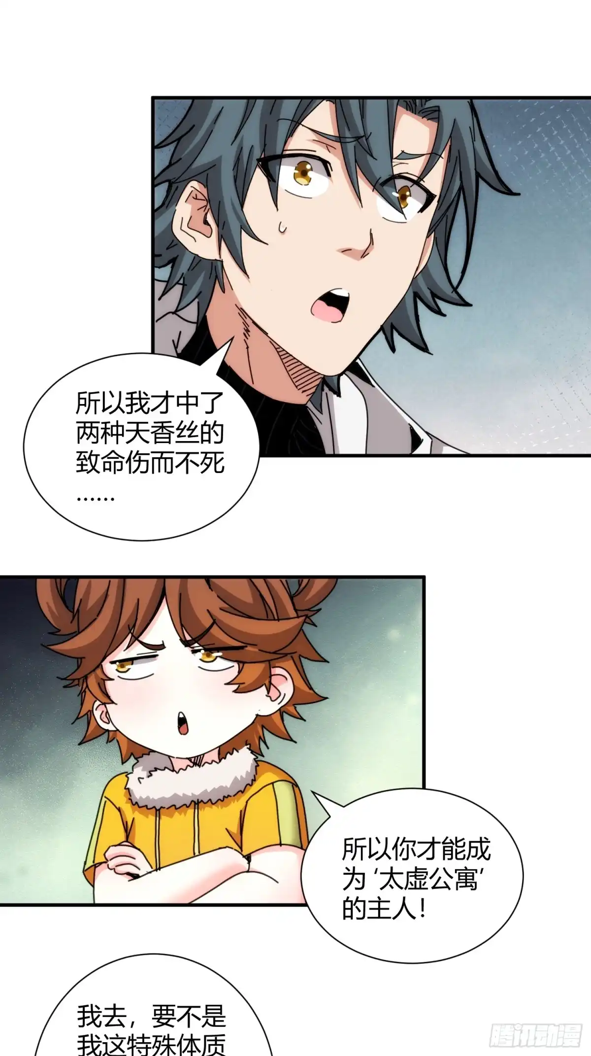 太虚公寓 第九十八话 第26页