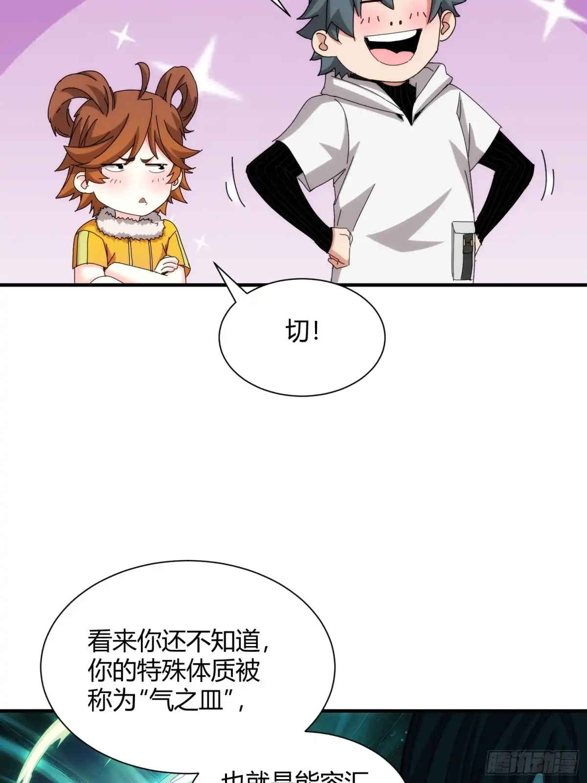 太虚公寓 第九十八话 第21页