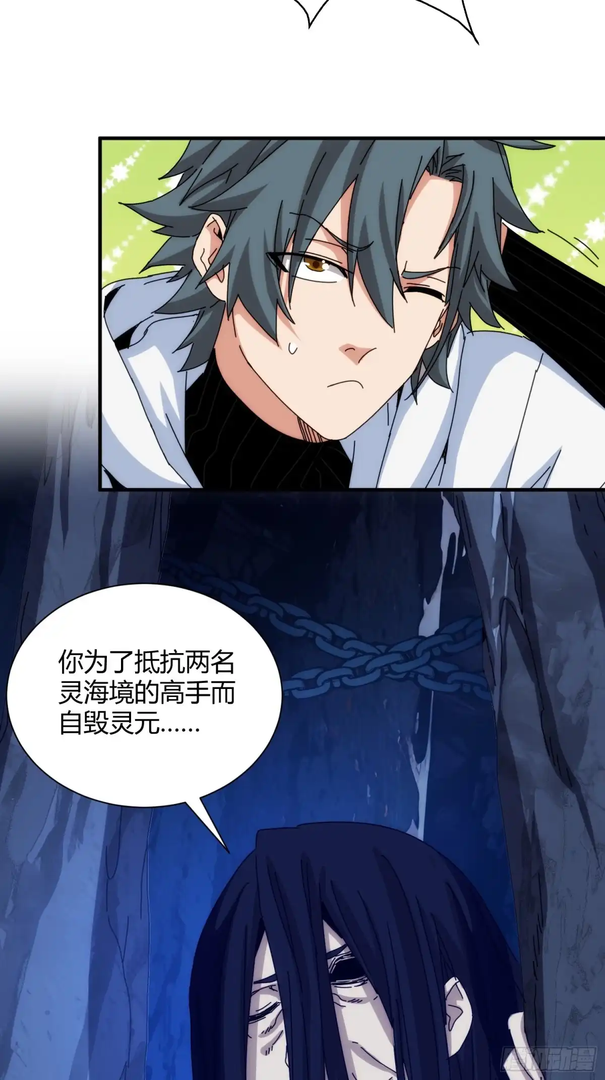 太虚公寓 第九十八话 第17页