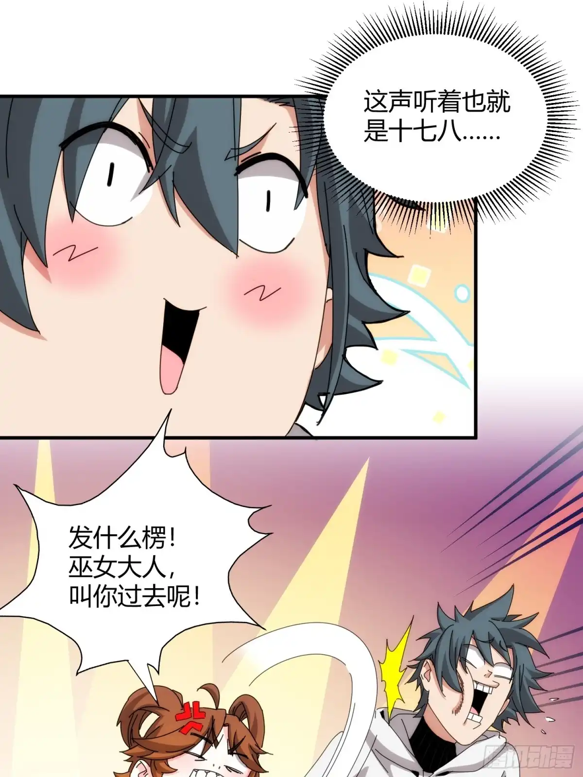 太虚公寓 第九十八话 第7页