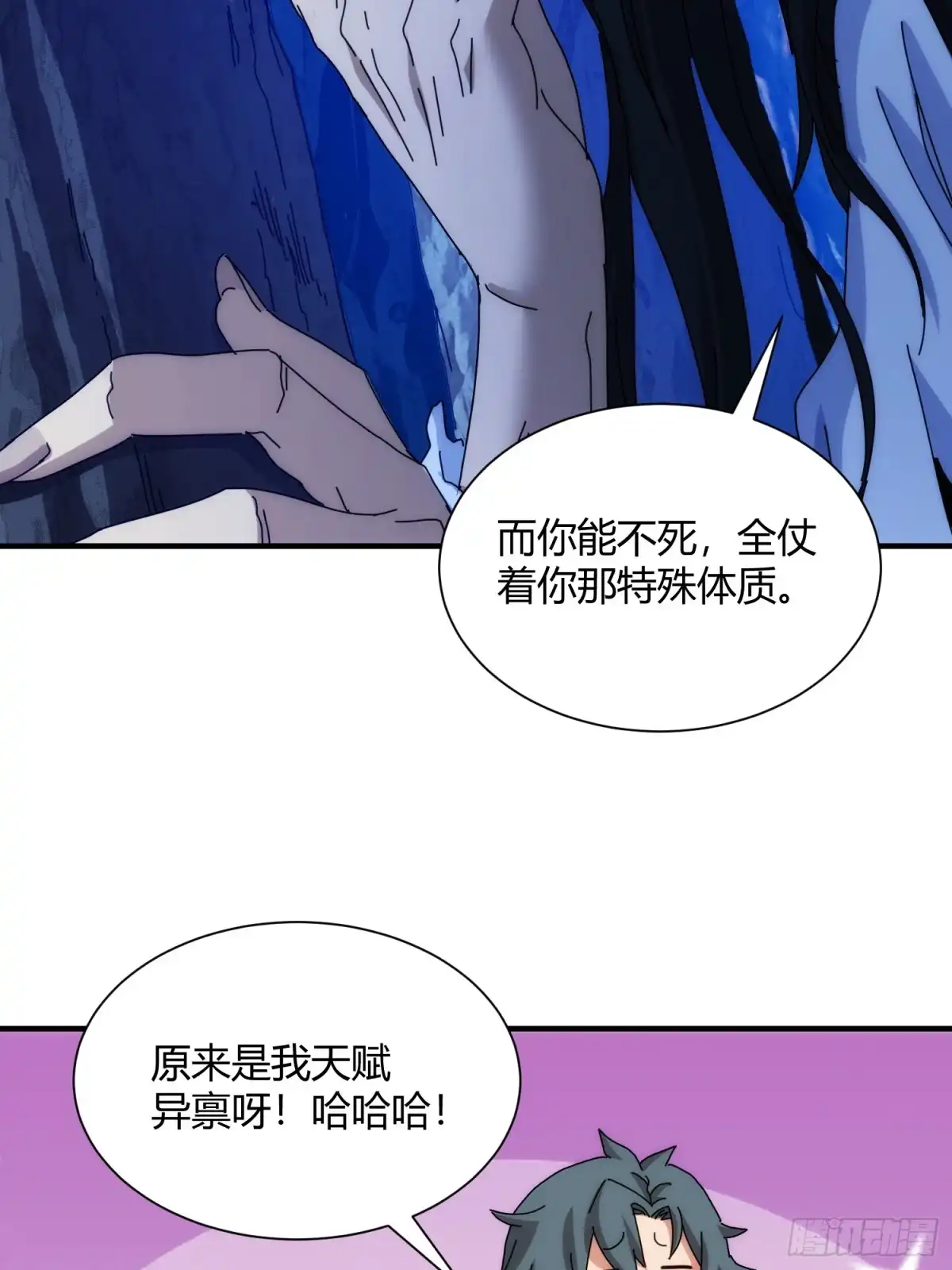 太虚公寓 第九十八话 第20页