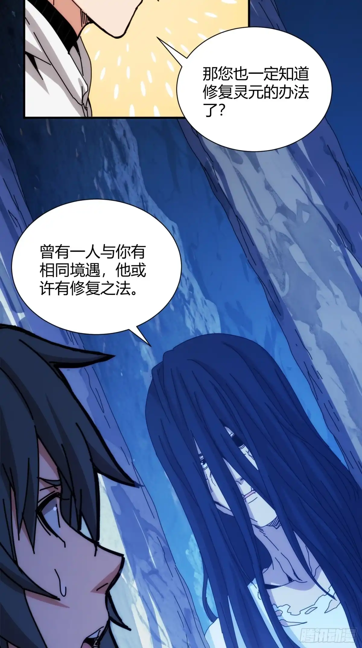 太虚公寓 第九十八话 第29页