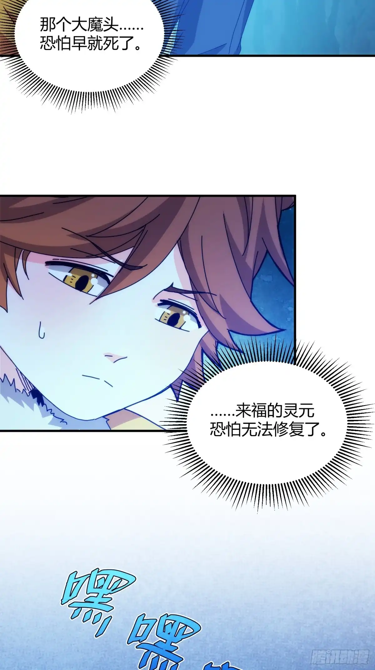 太虚公寓 第九十八话 第33页