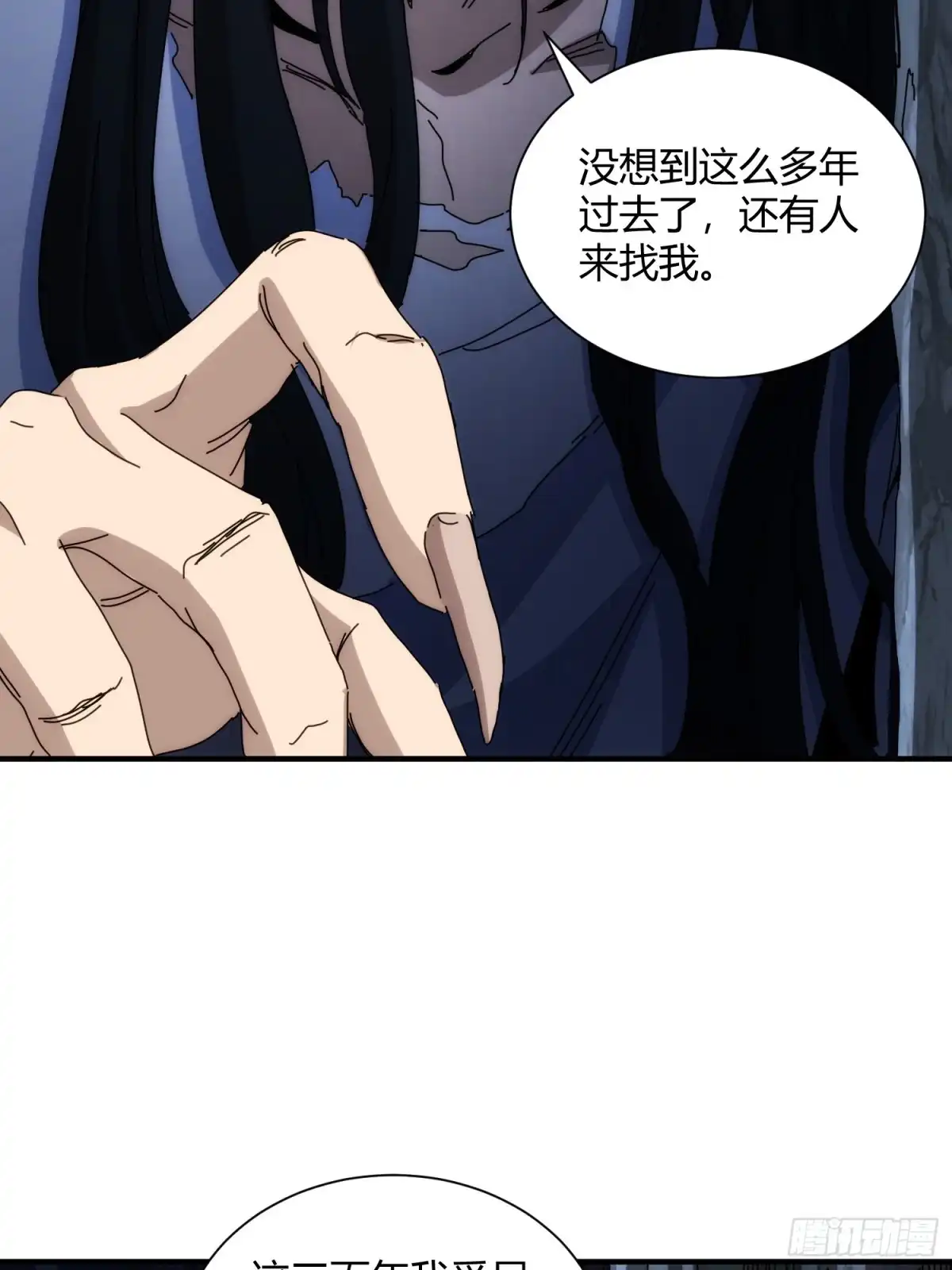 太虚公寓 第九十八话 第12页