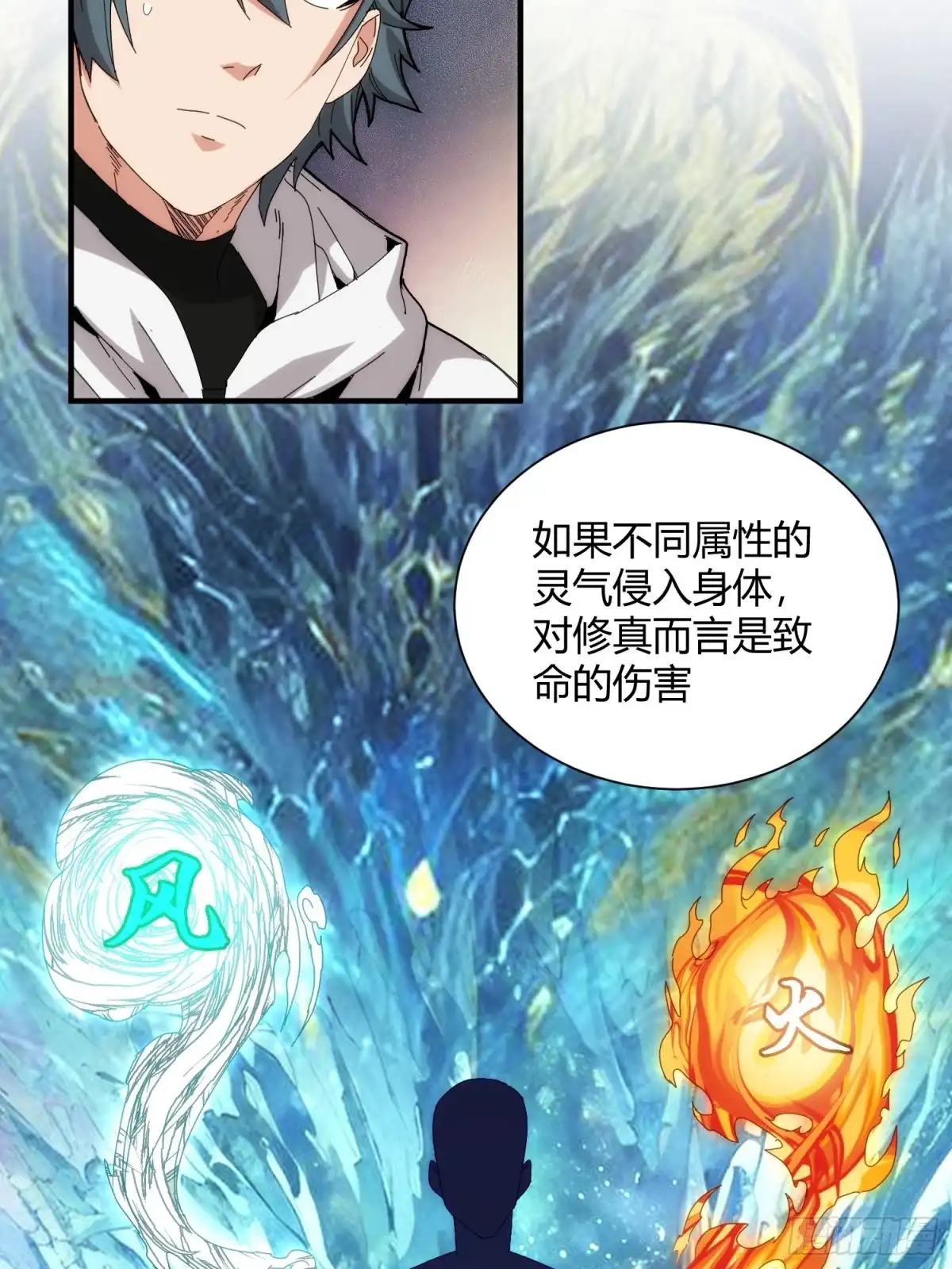 太虚公寓 第九十八话 第23页