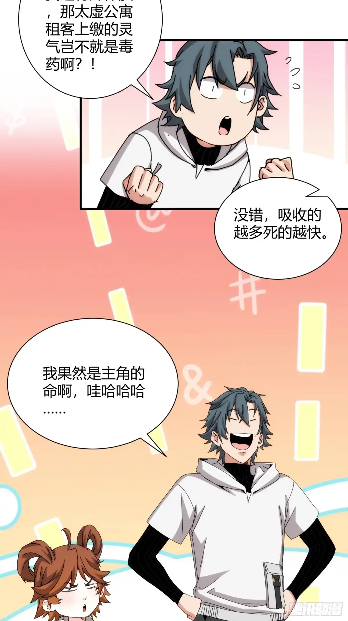 太虚公寓 第九十八话 第27页