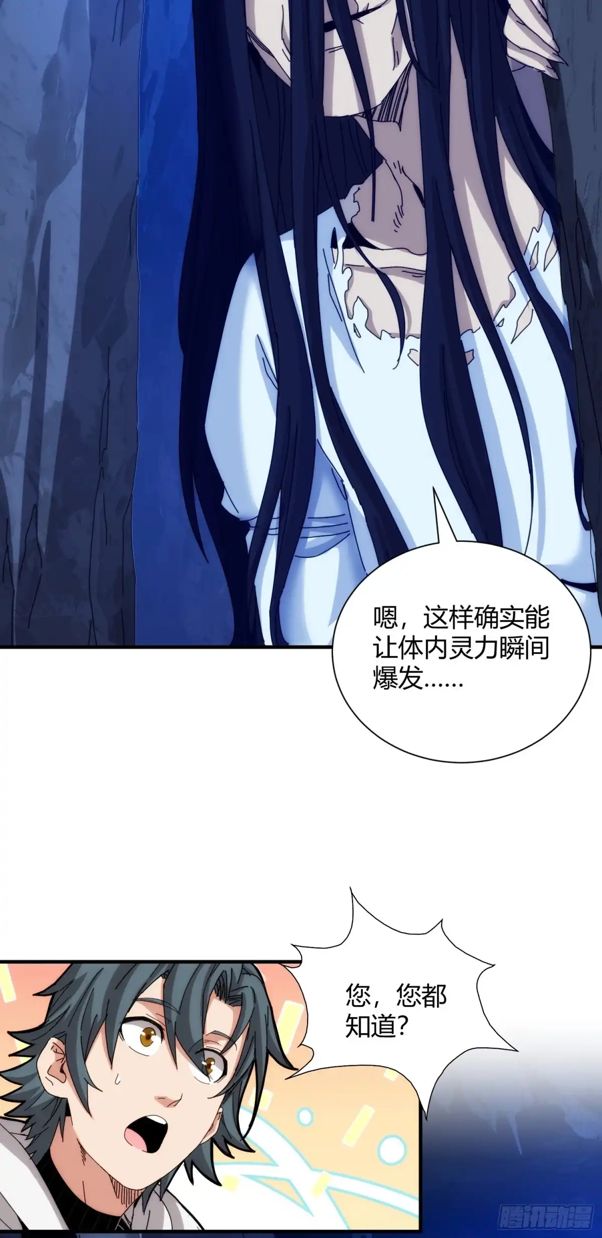 太虚公寓 第九十八话 第18页