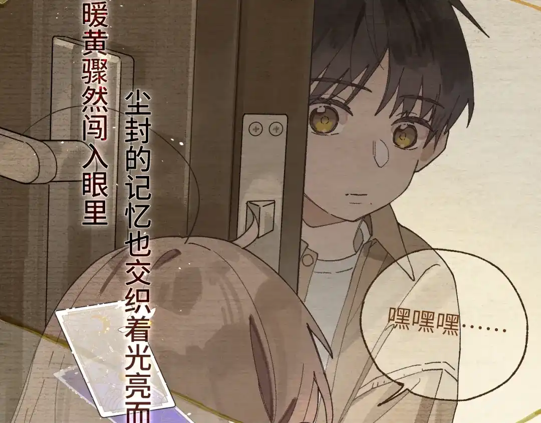《太阳在西，月亮在东》【2023条漫大赛参赛版】占卜 第87页