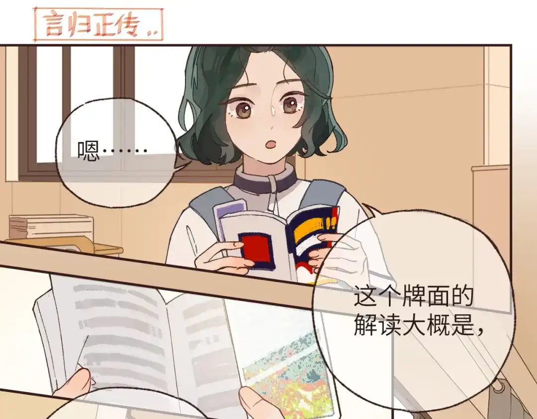 《太阳在西，月亮在东》【2023条漫大赛参赛版】占卜 第41页