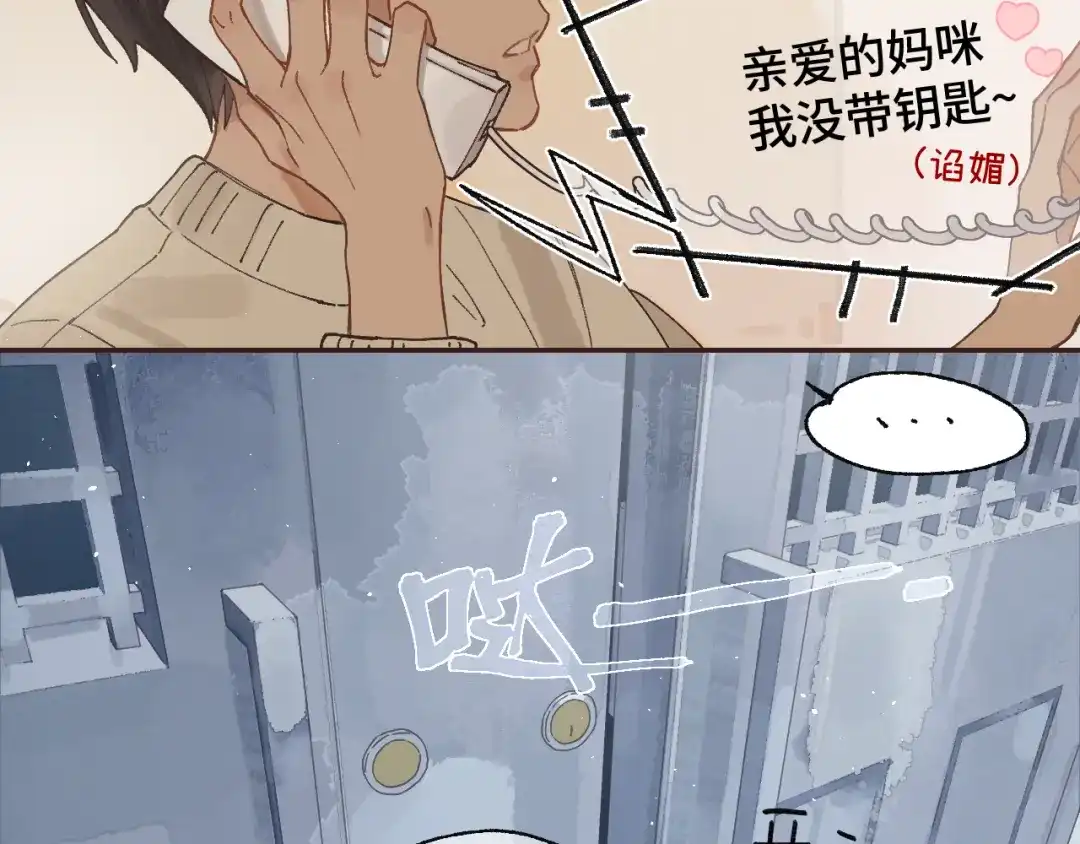《太阳在西，月亮在东》【2023条漫大赛参赛版】占卜 第71页