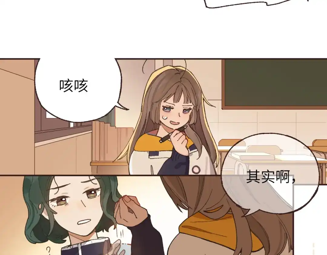 《太阳在西，月亮在东》【2023条漫大赛参赛版】占卜 第15页