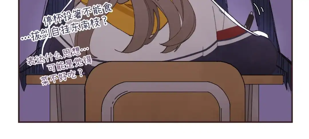 《太阳在西，月亮在东》【2023条漫大赛参赛版】占卜 第21页