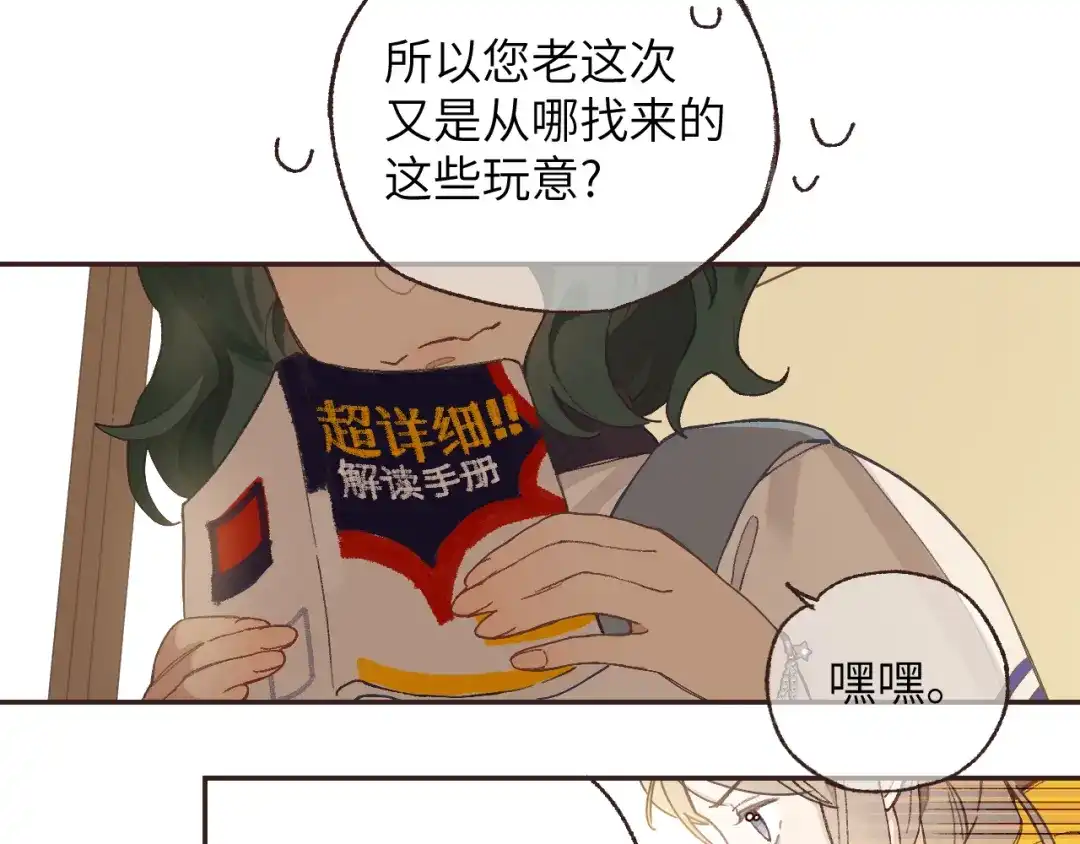 《太阳在西，月亮在东》【2023条漫大赛参赛版】占卜 第36页