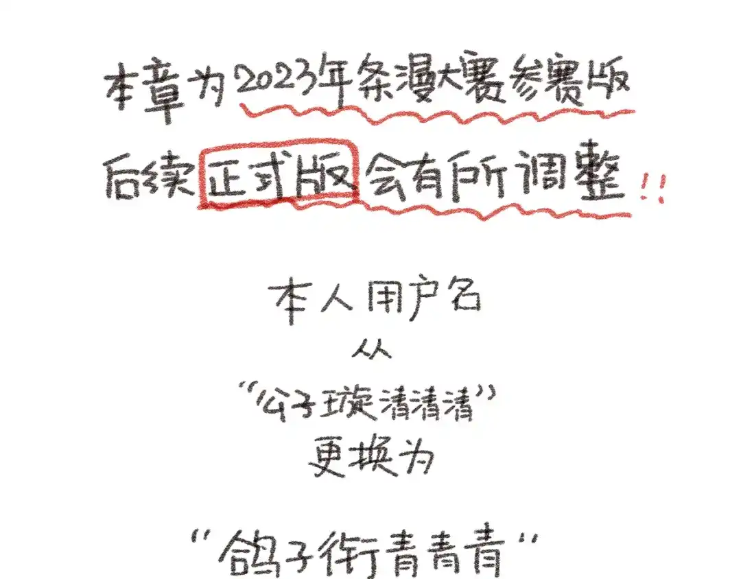 《太阳在西，月亮在东》【2023条漫大赛参赛版】占卜 第101页